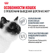 Сухой корм Royal Canin Hairball Care (ХЭЙРБОЛЛ КЭА) 10 кг